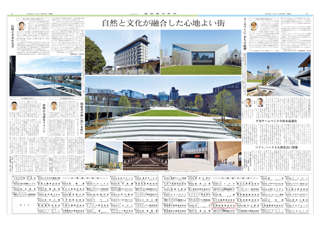 GREEN SPRINGSの竣工広告が 『建設通信新聞』に掲載
