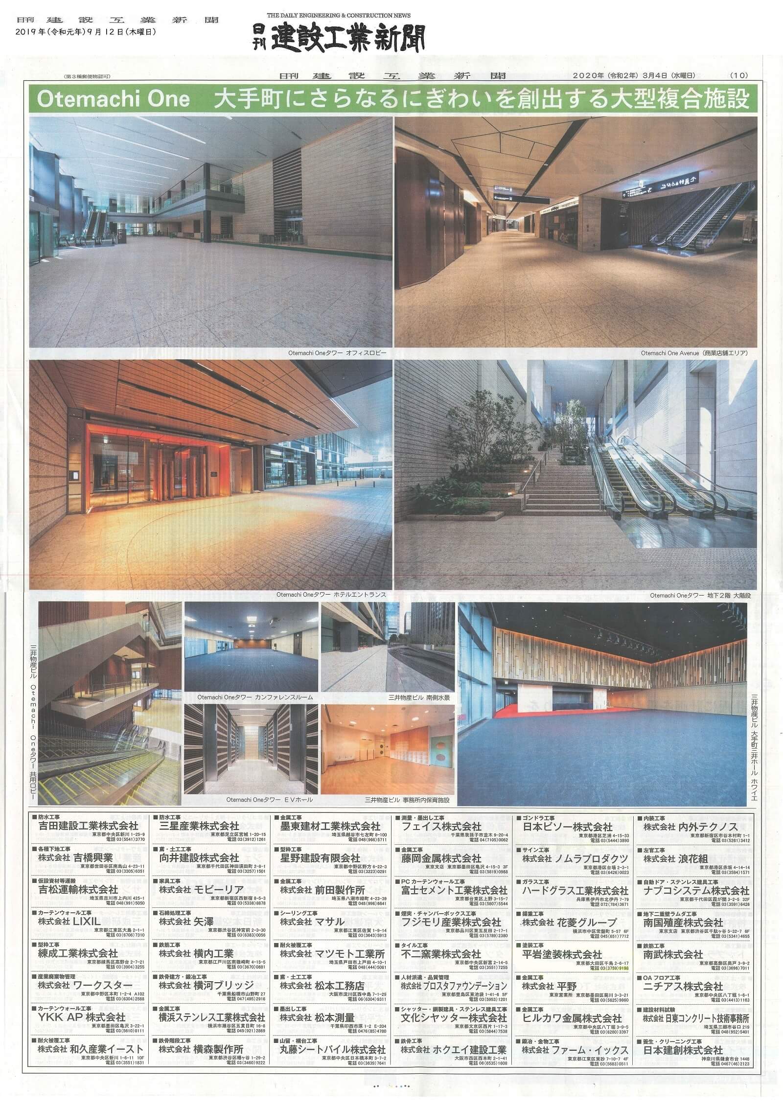 Otemachi One タワーの竣工広告が 『日刊建設工業新聞』に掲載