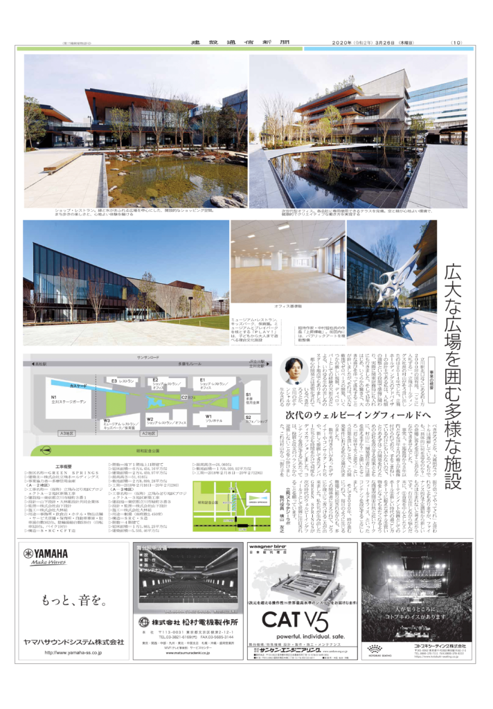 GREEN SPRINGSの竣工広告が 『建設通信新聞』に掲載