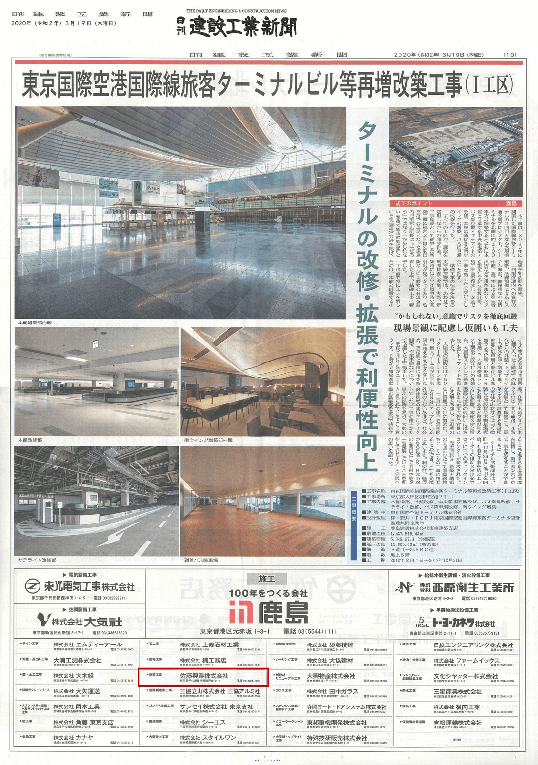 再工事